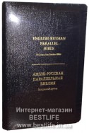 Англо-русская Библия
